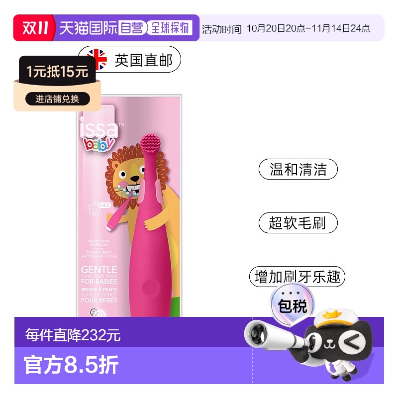 英国FOREO ISSA mikro 硅胶智能儿童电动牙刷婴幼儿刷头鲨鱼
