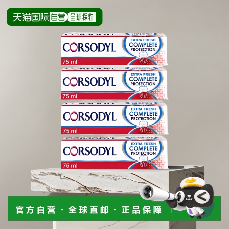 欧洲直邮英国Corsodyl牙膏祛牙菌日常保护牙龈健康牙菌斑75ml*4支