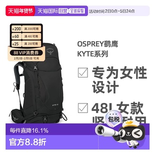 1h可退 Osprey鹞鹰Kyte系列户外徒步登山双肩包48L女款坚