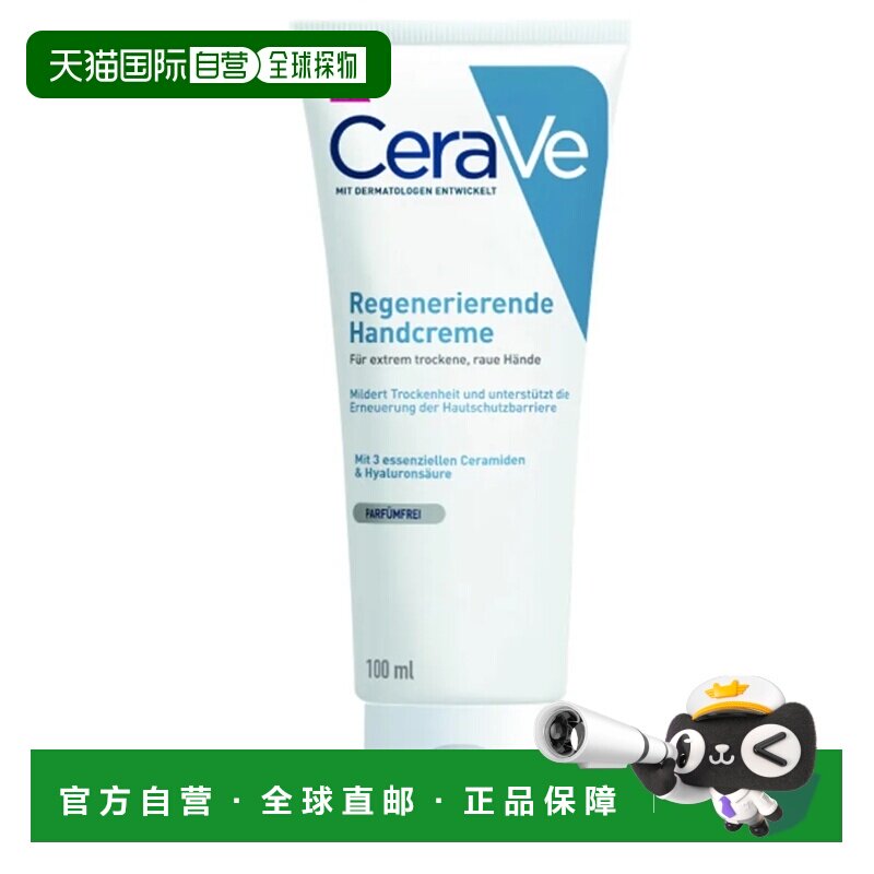 Cerave适乐肤保湿修护护手霜100ml保湿滋润屏障再生正品