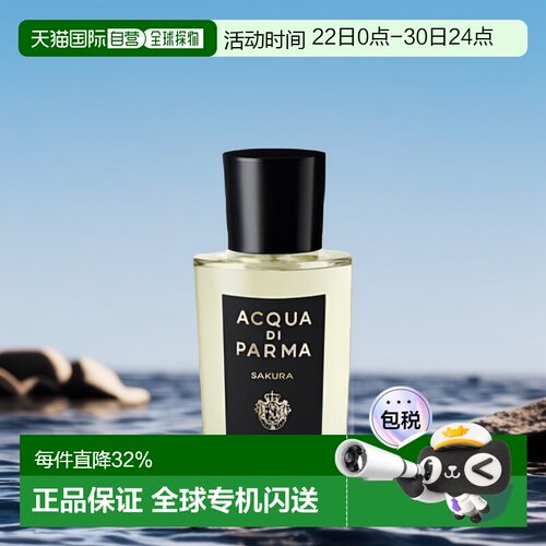 欧洲直邮Acqua Di Parma帕尔玛之水Sakura樱花中性淡香水EDP喷雾