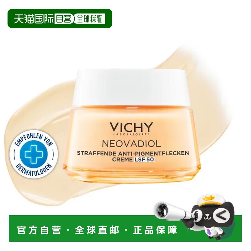 欧洲直邮Vichy NEOVADIOL 抗色素日霜 50ml正品薇姿