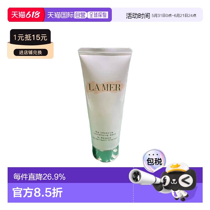 欧洲直邮La Mer海蓝之谜密集赋活精华面膜75ML深层修护正品