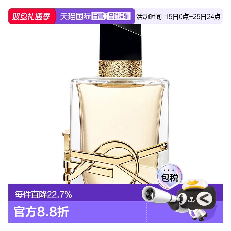 欧洲直邮YSL圣罗兰自由之水女士浓香水花香香调50/90/150ml正品