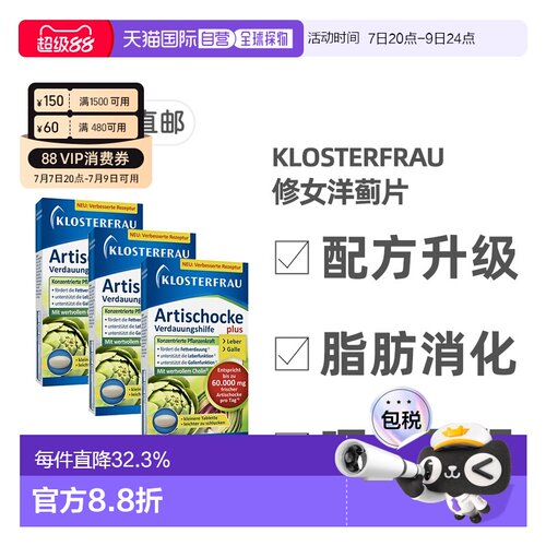 【新版】欧洲直邮德国修女洋蓟片PLUS胆碱脂肪消化保护肝胆3盒装