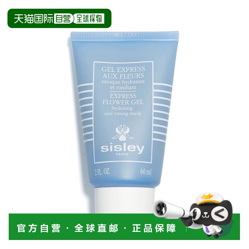 欧洲直邮sisley希思黎花香保湿面膜60 ML补水舒缓清爽滋润正品