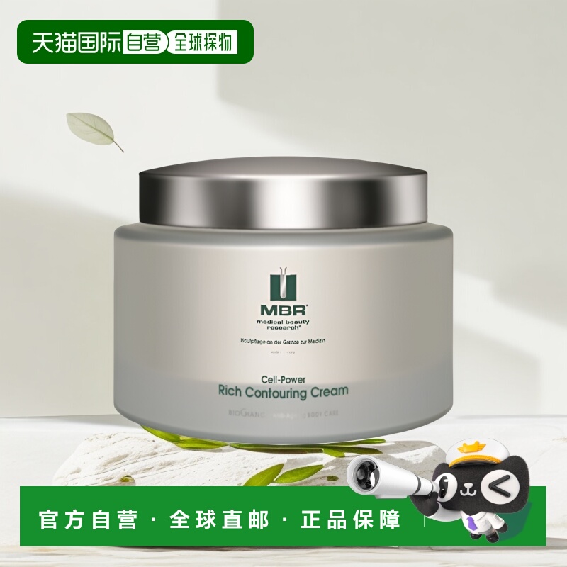欧洲直邮德国MBR身体乳霜400ml抗皱紧致修复改善肤色保湿补水滋润