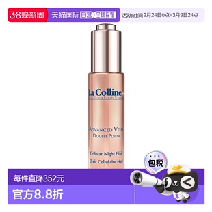 欧洲直邮La Colline科丽妍晚间修护精华30ml 双效紧致正品