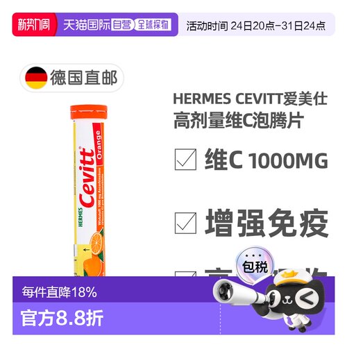 欧洲直邮德国药房Cevitt高剂量VC维生素C1000泡腾片无糖橘子20粒