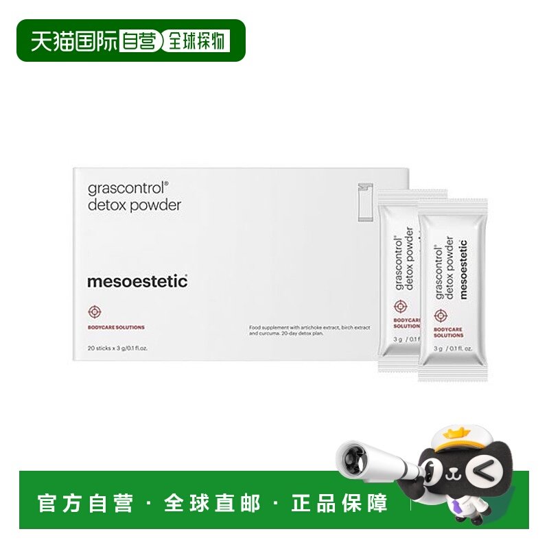 西班牙直邮mesoestetic美斯蒂克促进新陈代谢口服20x3g,保健食品/膳食营养补充食品,保健品饮品,淘宝优惠券,粉丝福利购,淘宝优惠卷