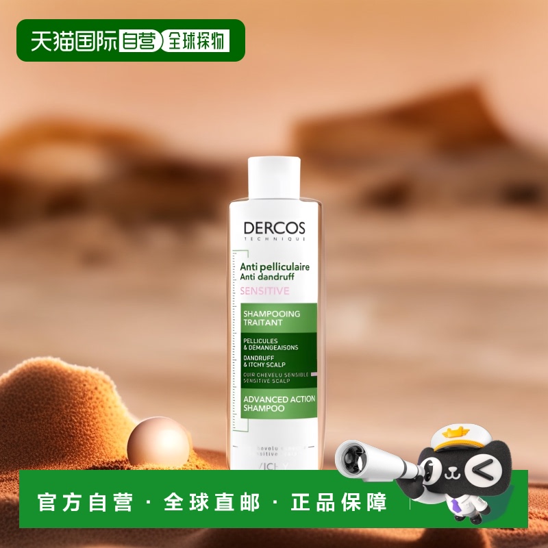 欧洲直邮薇姿DERCOS粉标洗发水200ml温和清洁敏感性头皮适用正品