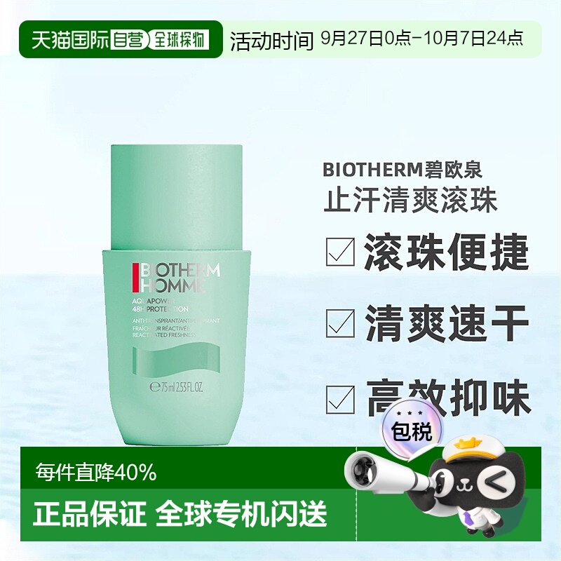 欧洲直邮Biotherm碧欧泉水动力止汗清爽滚珠75ml除臭止汗户外正品