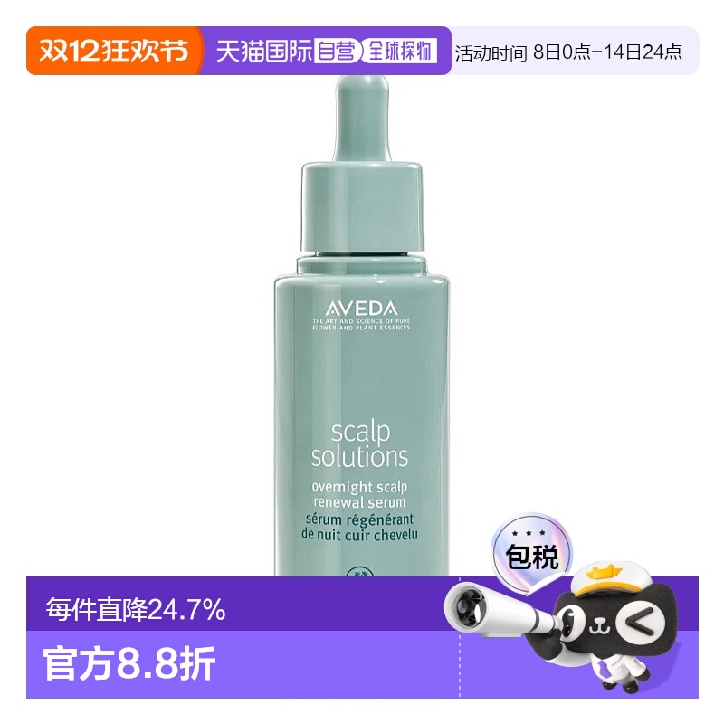 欧洲直邮Aveda艾梵达头皮管理夜间馥活精华护发素温和护发50ml