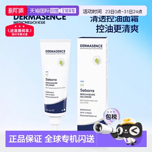 欧洲直邮德国药房Dermasence迪马森斯清透控油面霜50ml油皮正品