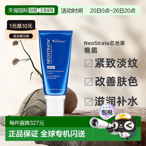 欧洲直邮NeoStrata/芯丝翠 再生晚霜50g正品保湿护肤乳液化妆品