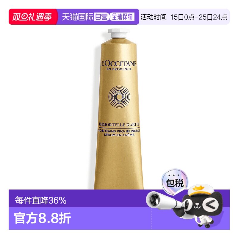 欧洲直邮L'OCCITANE欧舒丹黄金乳木果腊菊润手乳护手霜150ml正品