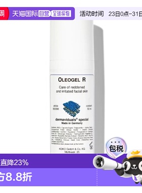 欧洲直邮DMS Oleogel R全效修复乳50ml护肤品乳液正品化妆品修护