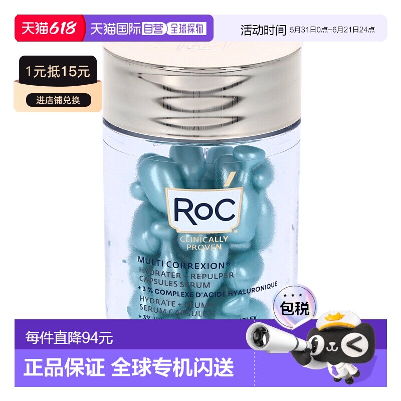 欧洲直邮roc 通用 精华正品
