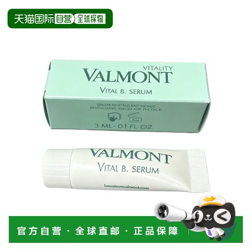 欧洲直邮Valmont法尔曼赋活焕能精华小样 3ml 舒缓清爽 多支正品