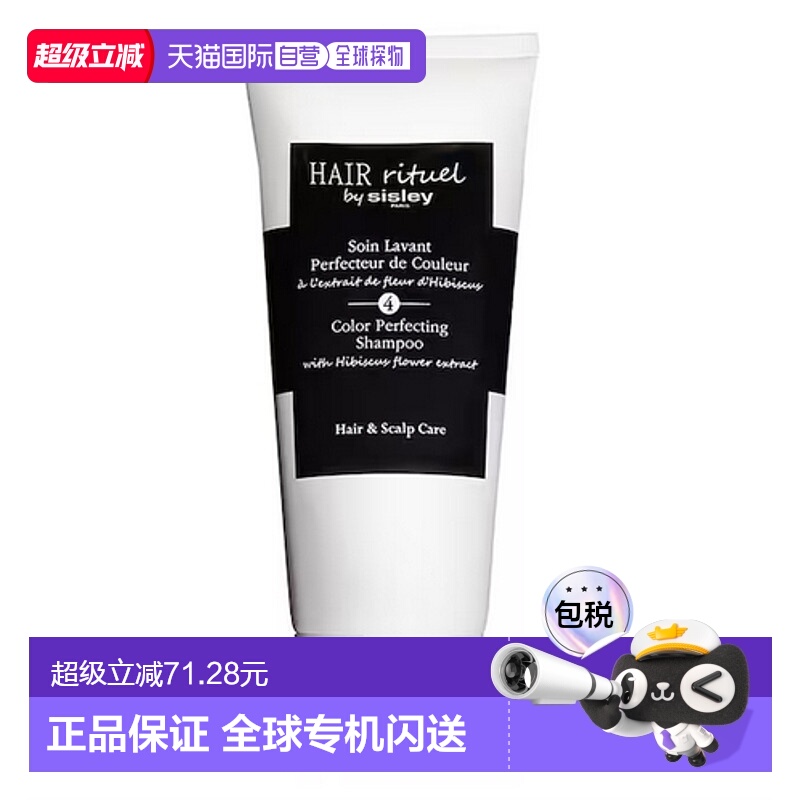 欧洲直邮SISLEY希思黎去屑焕发护理温和洁净丰盈柔顺洗发水护发素