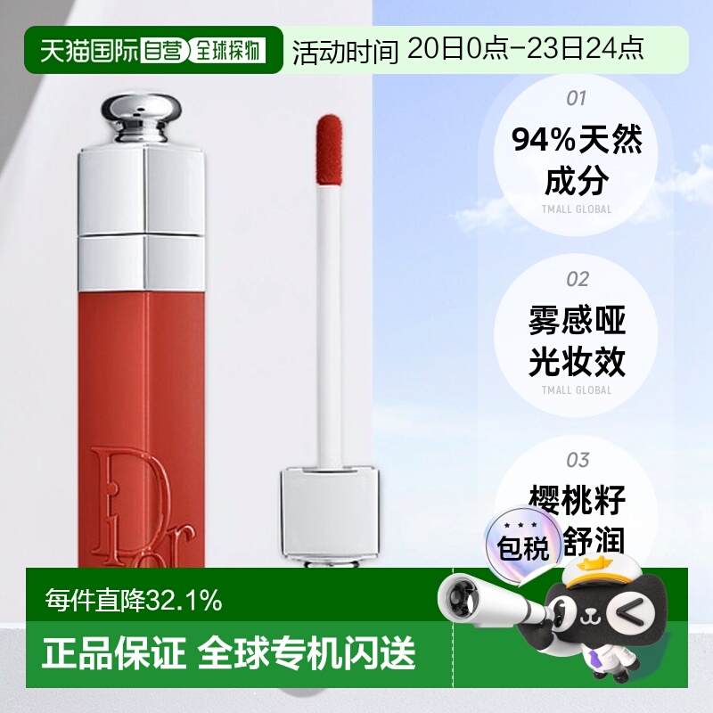 欧洲直邮DIOR 迪奥魅惑系列染唇液5ml水漾彩染轻盈持色舒润正品