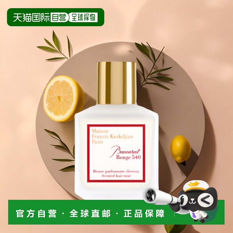 欧洲直邮MKF/梵诗柯全系列发香雾「红色百家乐540-BACCARAT」70ml