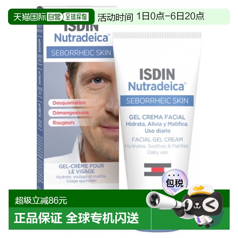 欧洲直邮怡思丁/Isdin 油性皮肤修复啫喱面霜 50毫升正品保湿凝胶图片