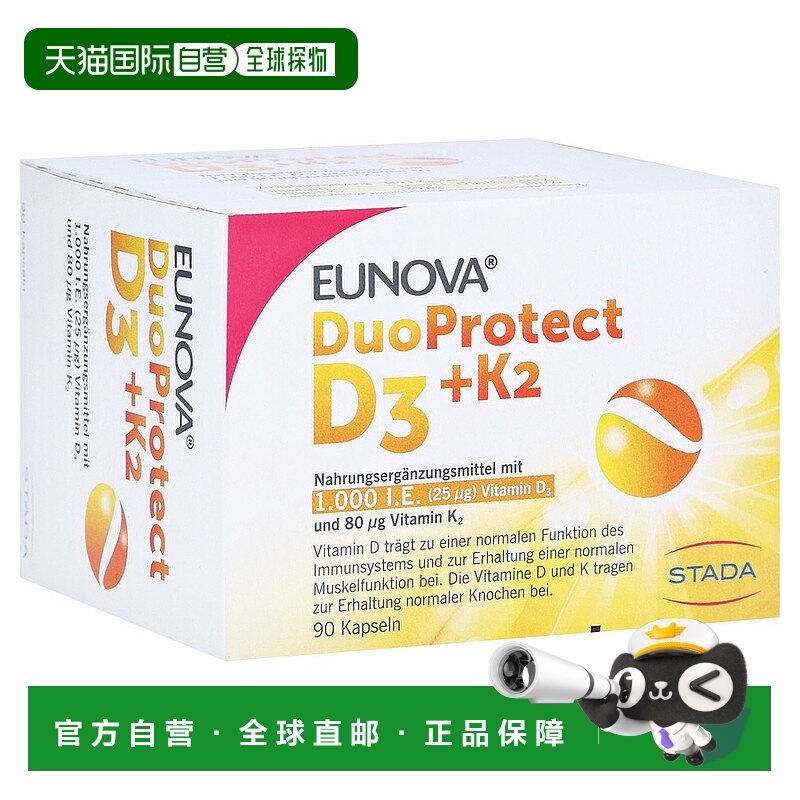 欧洲直邮德国药房Stada维D3K2补钙1000/50骨质疏松骨密度胶囊90粒