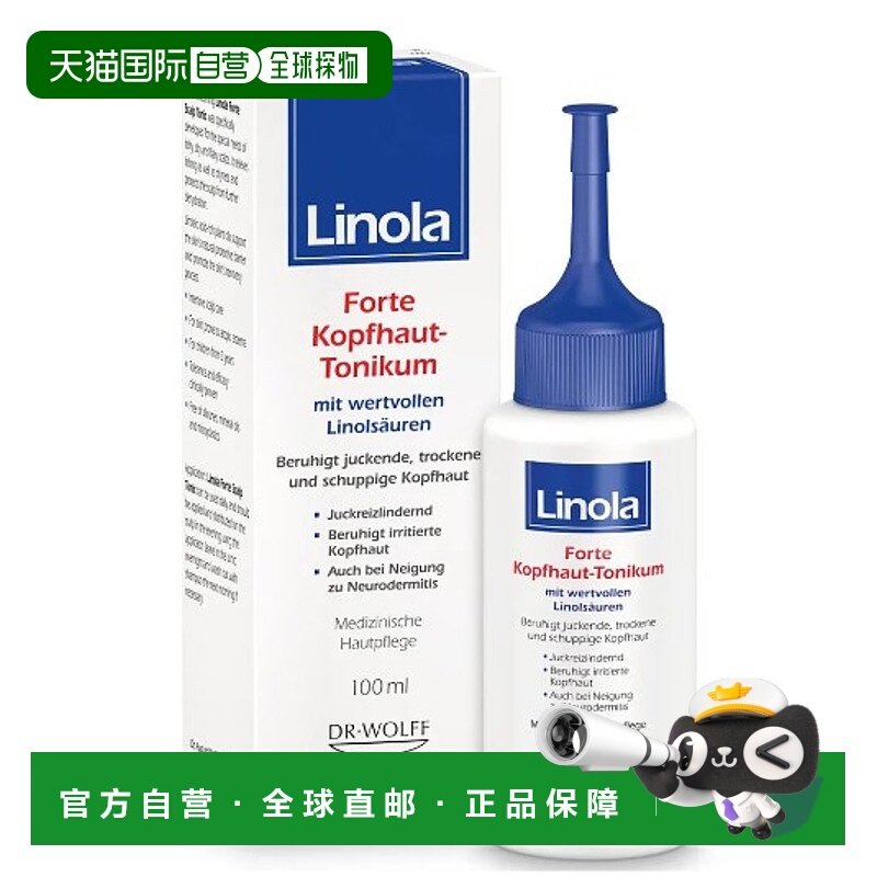 欧洲直邮Linola头皮发痒干燥脱皮护发素100ml红花油