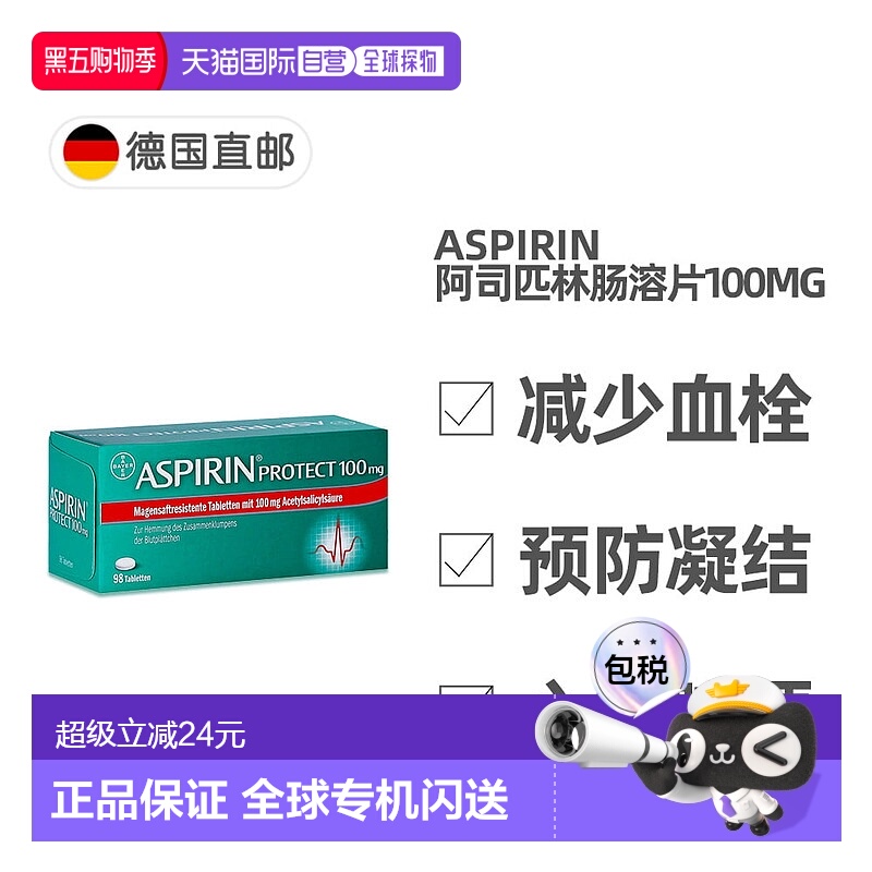 【98粒大容量】德国拜耳Aspirin阿司匹林100mg预防血栓溶血肠溶片