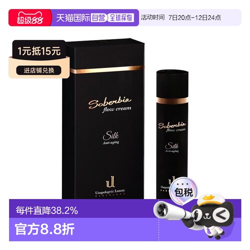 欧洲直邮Soberbia索泊伊鎏金丝柔无龄乳 50ml 润泽保湿抗皱正品
