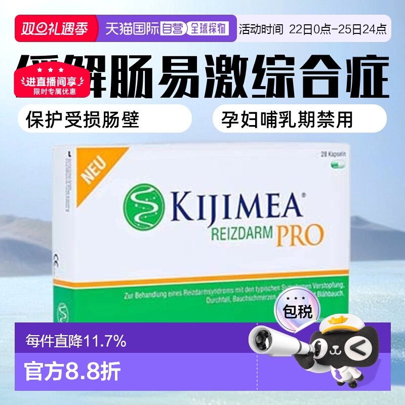 欧洲直邮德国药房KIJIMEA肠易激综合症胶囊28粒经常腹泻便秘胀气