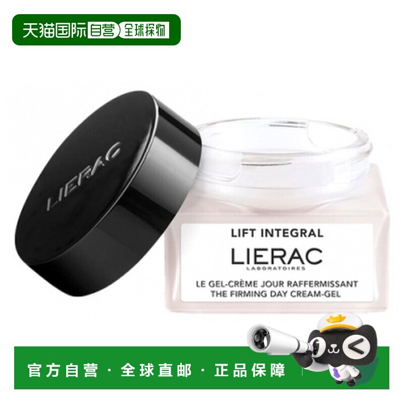 欧洲直邮Lierac/丽蕾克 Lift Integral 紧致提升日霜凝胶 50正品