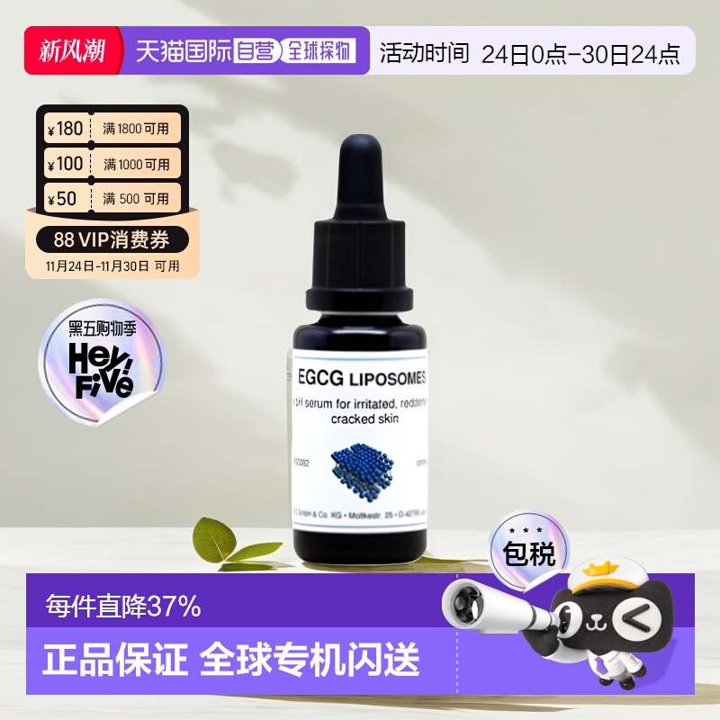 欧洲直邮DMS德美丝EGCG茶素精华敏感肌温和舒缓滋润紧致嫩肤正品