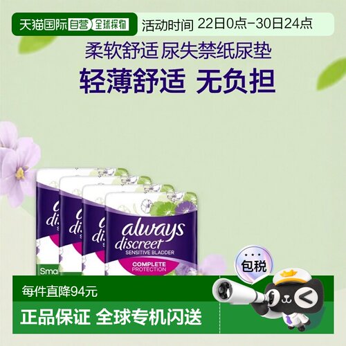 欧洲直邮英国药房Always护舒宝柔软舒适小码尿失禁纸尿垫16片*4