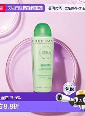 欧洲直邮Bioderma/贝德玛Node A舒缓敏感洗发水舒缓洗发水40正品