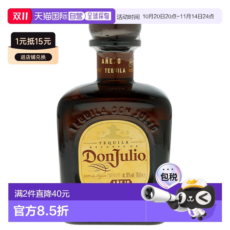 欧洲直邮don julio唐胡里奥龙舌兰38%700ml墨西哥原装进口洋酒