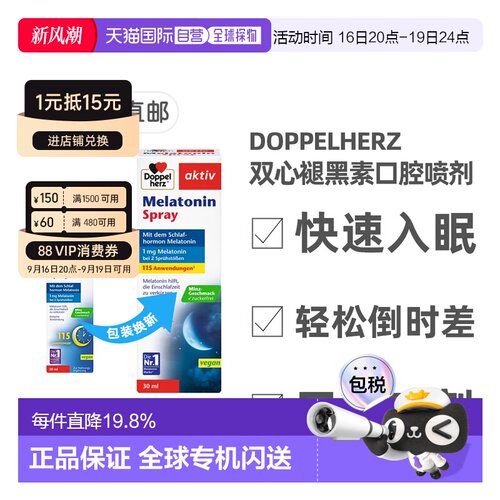 德国双心Doppelherz褪黑素口腔喷剂30ml薄荷味助眠安睡
