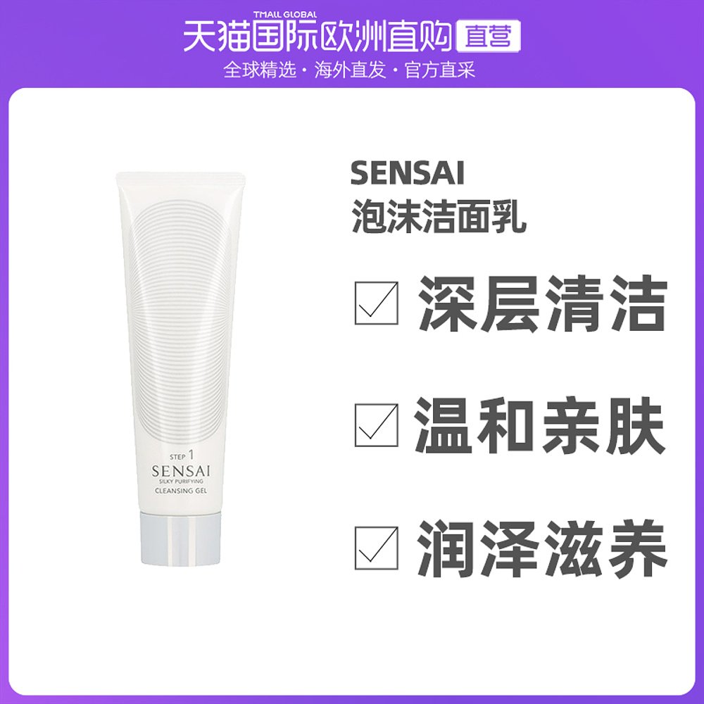 欧洲直邮kanebo嘉娜宝Sensai泡沫洁面乳125ml温和亲肤润泽滋养