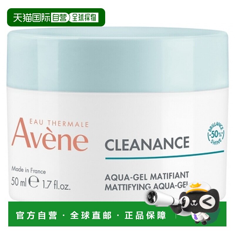 欧洲直邮Avene/雅漾控油保湿面霜清爽护肤凝露50ml正品多效妆前乳