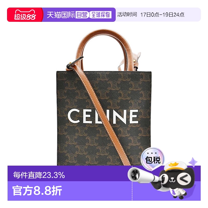 自营1h可退 欧洲直邮Celine女士单肩包CABAS TRIOMPHE竖款经典时