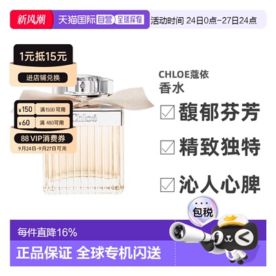 欧洲直邮CHLOE蔻依同名肉丝带EDP浓香水30-75ml花香清新优雅正品