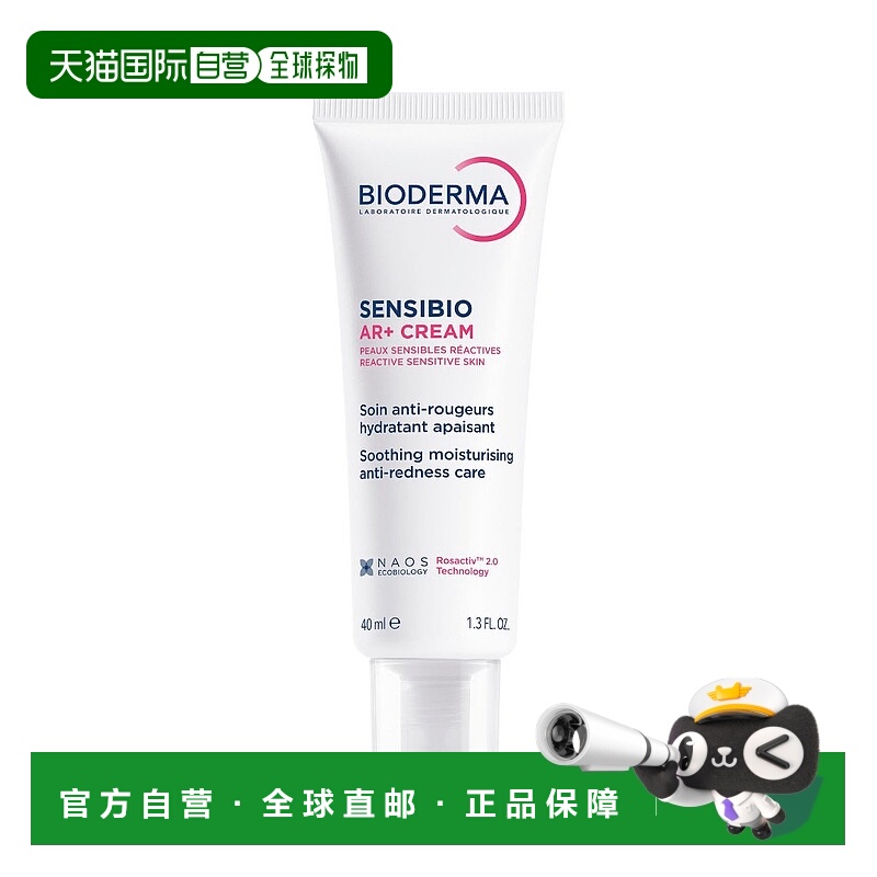 欧洲直邮Bioderma贝德玛AR+抗红修复霜40ml 1/2/3支装正品