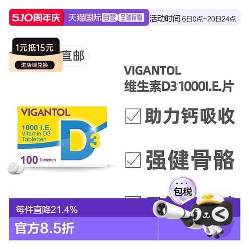 欧洲直邮德国药房VIGANTOL维生素D1.000助钙吸收vd补钙缺钙100粒