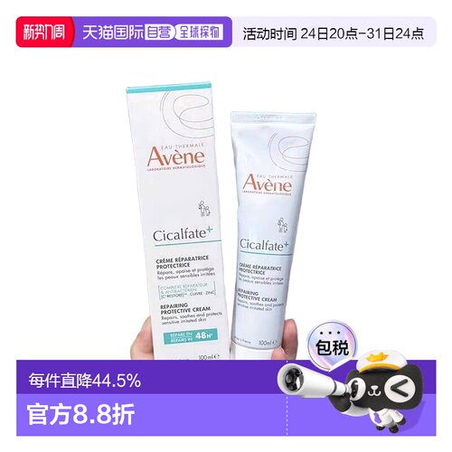 欧洲直邮Avene雅漾Cicalfate修复霜40MLx2支装正品