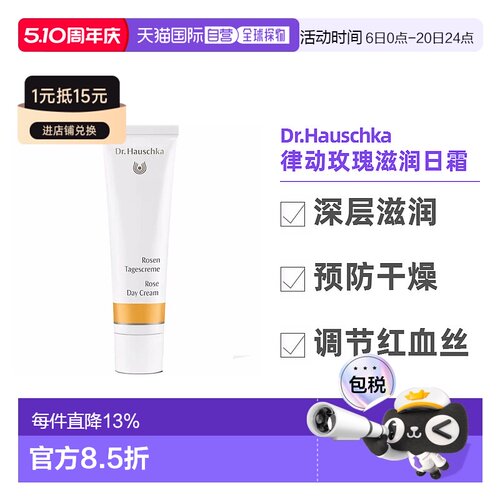 欧洲直邮德国世家Dr.Hauschka玫瑰日霜特干敏保湿 滋润型孕妇可用