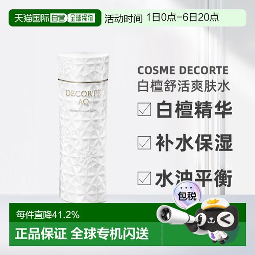 欧洲直邮Decorte黛珂AQ新白檀舒活化妆爽肤水200ml滋润型告白正品