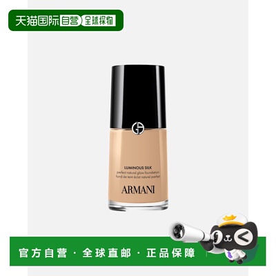 欧洲直邮阿玛尼/Armani Luminous Silk 丝光轻透粉底液 自然正品