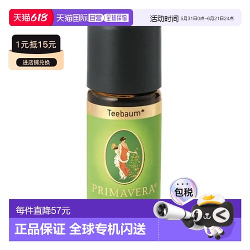 欧洲直邮德国药房Primavera茶树精油5ml控油祛痘正品