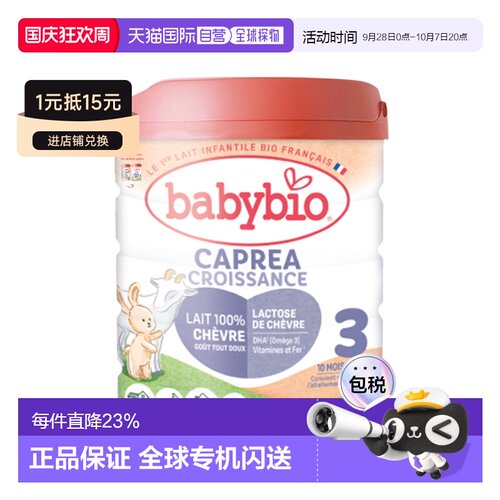 6罐装 欧洲直邮BABYBIO伴宝乐有机婴儿奶粉3段12个月以上800g新款